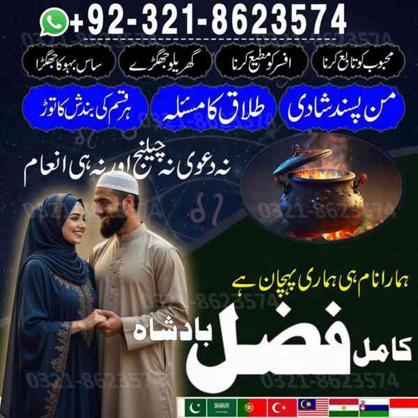 baba bangali, kala jadu, black magic, amil baba in islamabad - foto 7