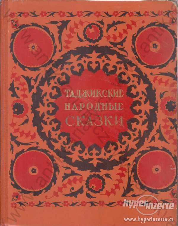 Tádžické pověsti kolektiv autorů 1957 - foto 1