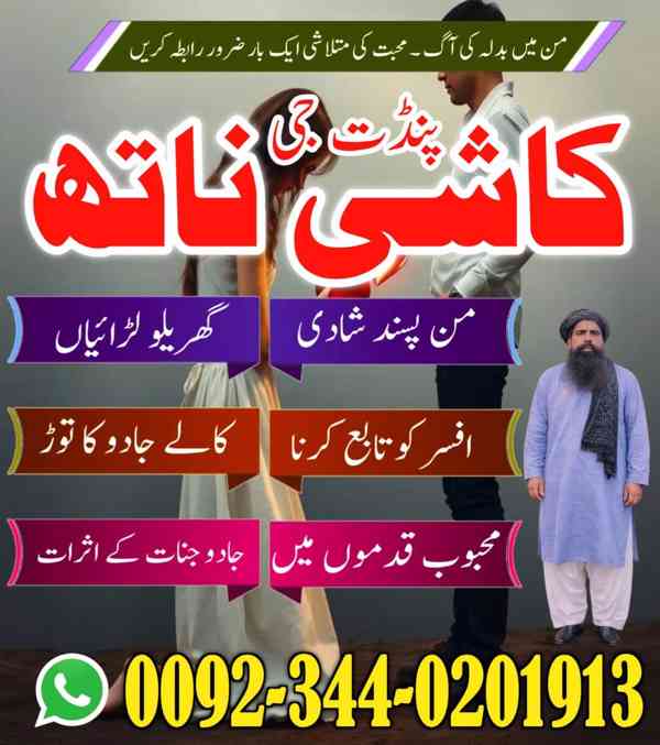 Famous Amil Baba Pakistan,Najoomi Amil baba in Murree,World  - foto 3