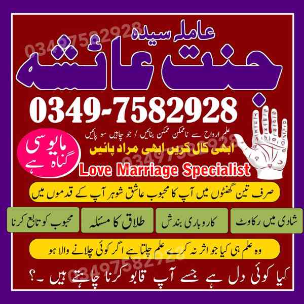 amil baba in karachi, amil baba in lahore, amil baba in Paki - foto 2