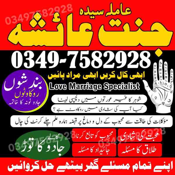 amil baba in karachi, amil baba in lahore, amil baba in Paki - foto 3
