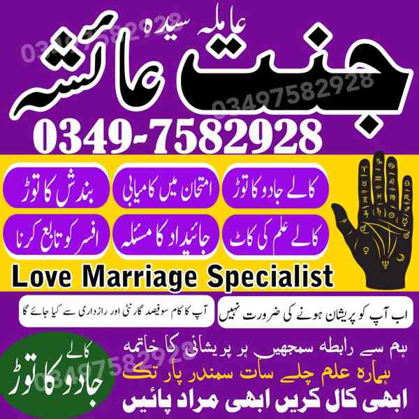 amil baba in karachi, amil baba in lahore, amil baba in Paki - foto 8