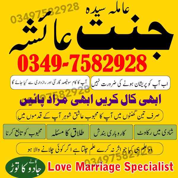 amil baba in karachi, amil baba in lahore, amil baba in Paki - foto 4