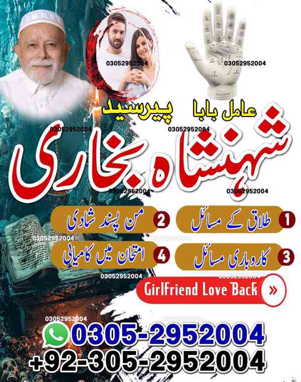 love back wazifa, vashikaran, vashikaran specialist, amil ba - foto 2