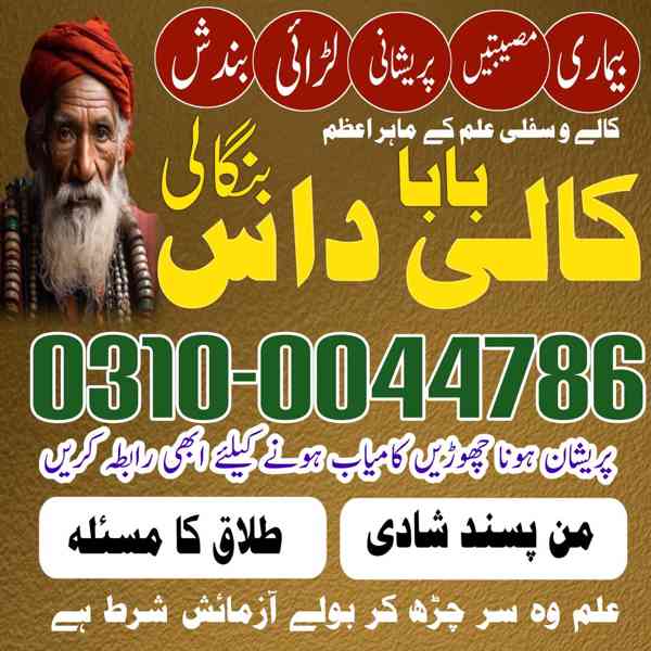 Amil baba in Pakistan, Amil baba in Karachi, amil baba in la