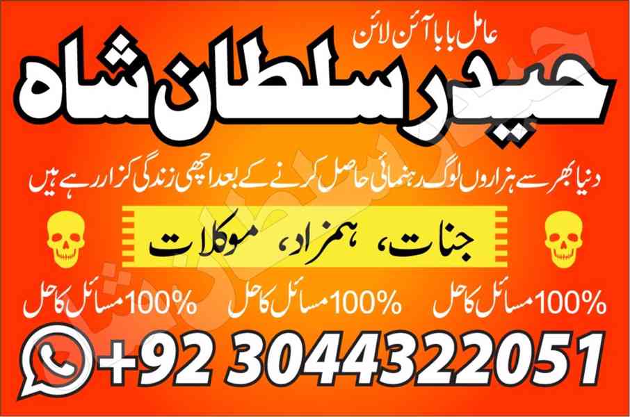 trending amil baba in pakistan amil baba in rawalpindi ami - foto 4