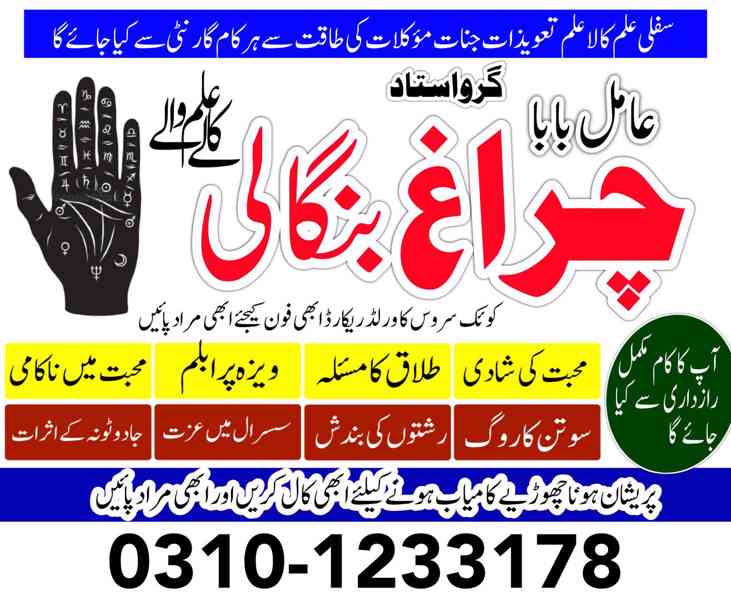 amil baba kuwait amil baba kala jadu expert in islamabad - foto 3