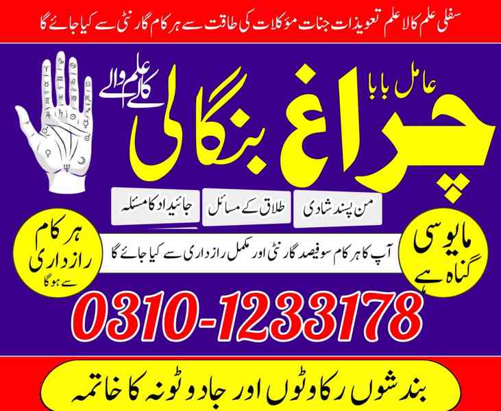 amil baba kuwait amil baba kala jadu expert in islamabad - foto 2