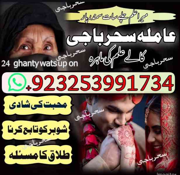 Amilbaba,kalajadu expert Amilbaba,larkana,Amil in punjab AMI