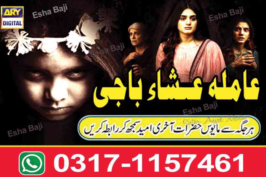  AMIL BABA in ISLAMABD /Online Kala jadu Pakistan NO1 amilba