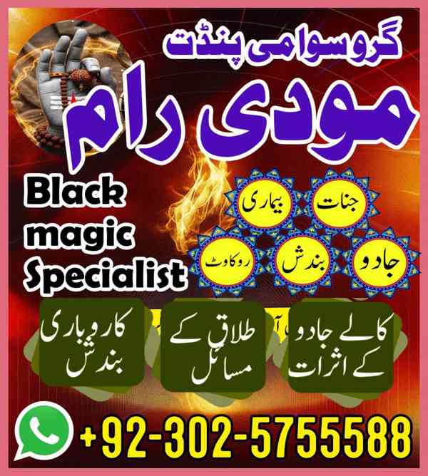 Najoomi Amil Baba in sindh,Black Magic Specialist Islamabad, - foto 2
