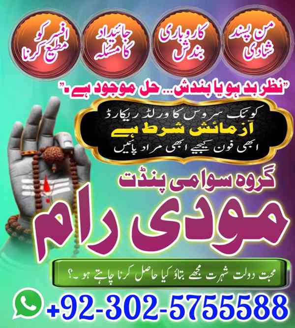 No1 Google Amil Baba in Pakistan,Black Magic Specialist Quet - foto 3