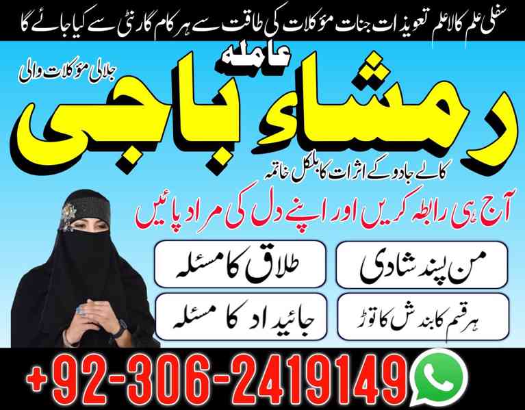 Lady amila baji #kala jadu expert 03062419149 amil baba usa. - foto 3