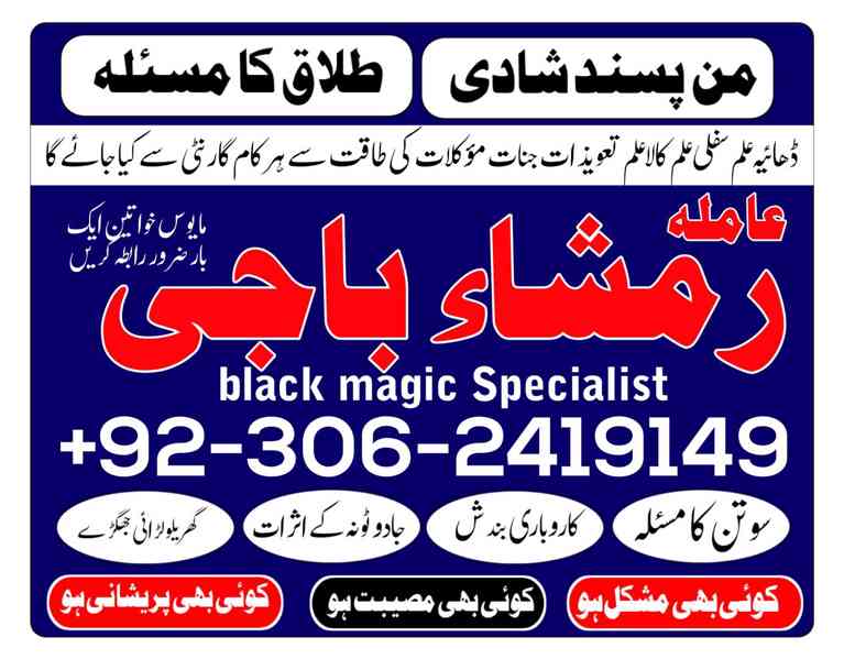 Lady amila baji #kala jadu expert 03062419149 amil baba usa. - foto 2