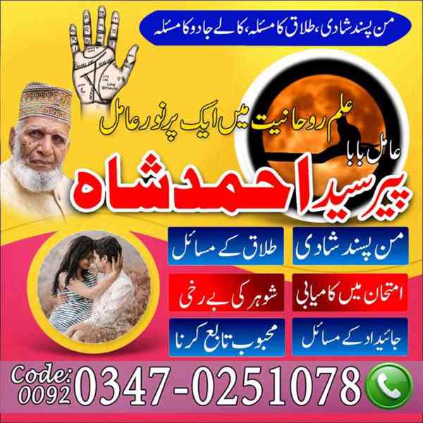 Amil baba in pakistan, Amil baba in lahore, amil baba 