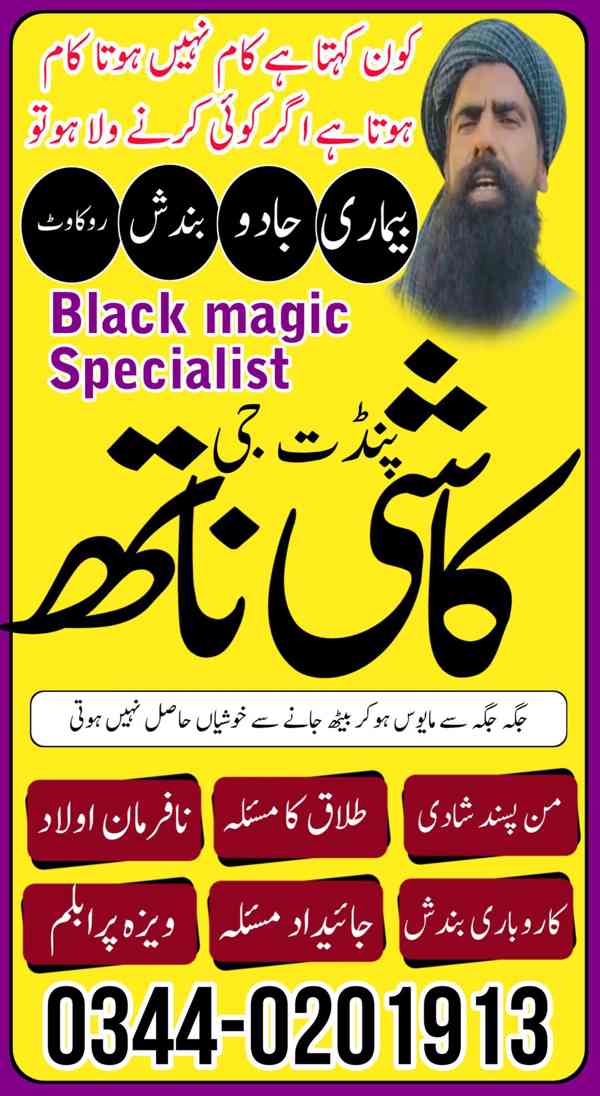 No1 Certified Black Magic Specialist Expert Amil baba in Usa - foto 2