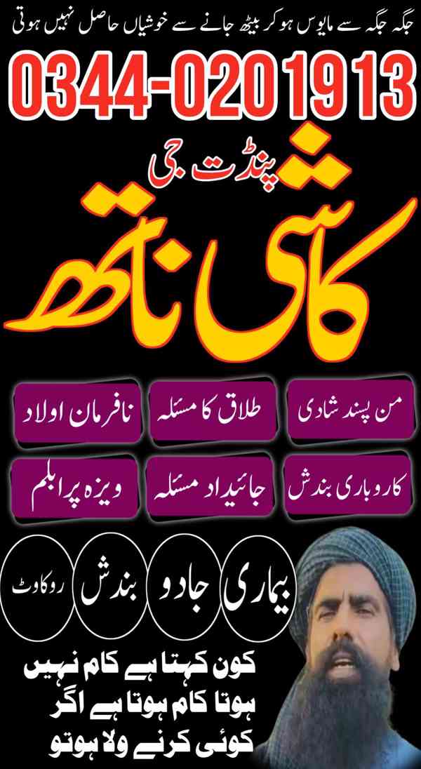 No1 Certified Black Magic Specialist Expert Amil baba in Usa - foto 3