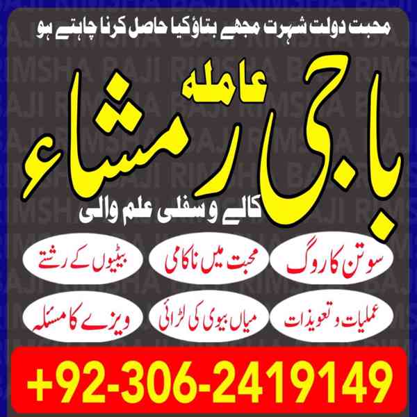 Black Magic Specialist, Amil baba in Pakistan, kala jadu ex - foto 8