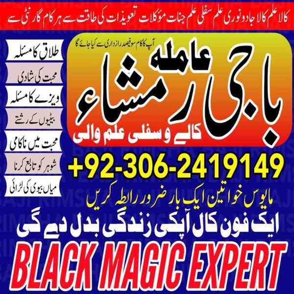 Black Magic Specialist, Amil baba in Pakistan, kala jadu ex - foto 10