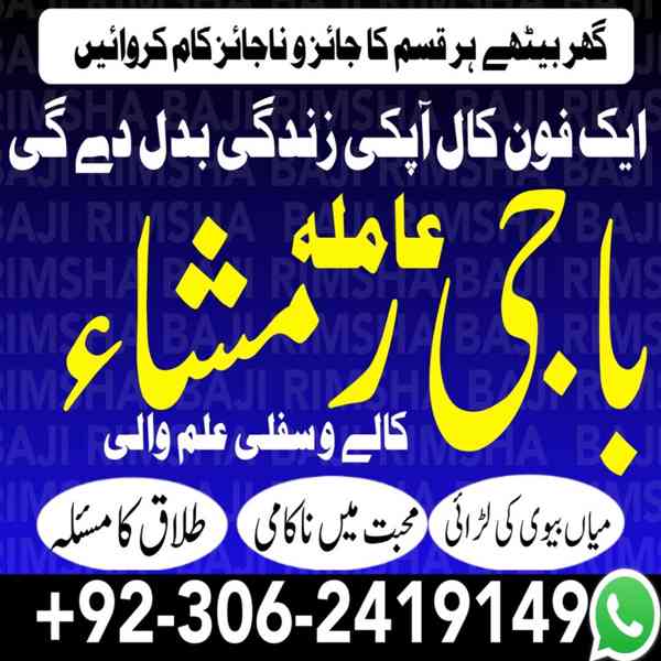 Black Magic Specialist, Amil baba in Pakistan, kala jadu ex - foto 4