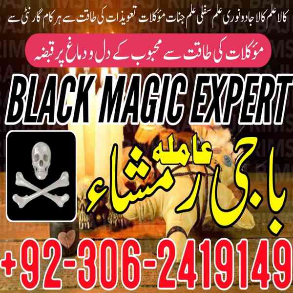 Black Magic Specialist, Amil baba in Pakistan, kala jadu ex - foto 5