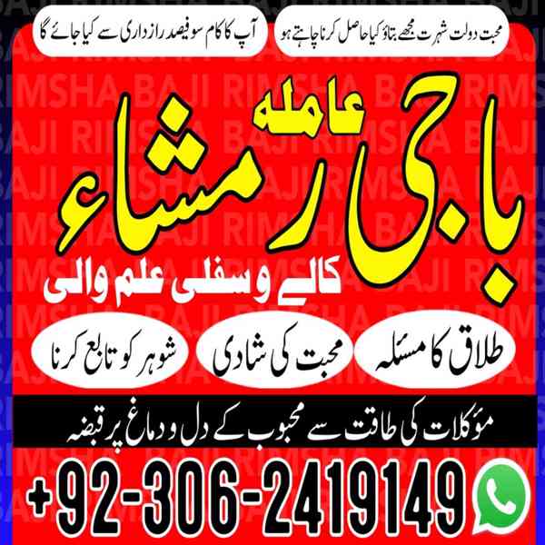Black Magic Specialist, Amil baba in Pakistan, kala jadu ex - foto 6