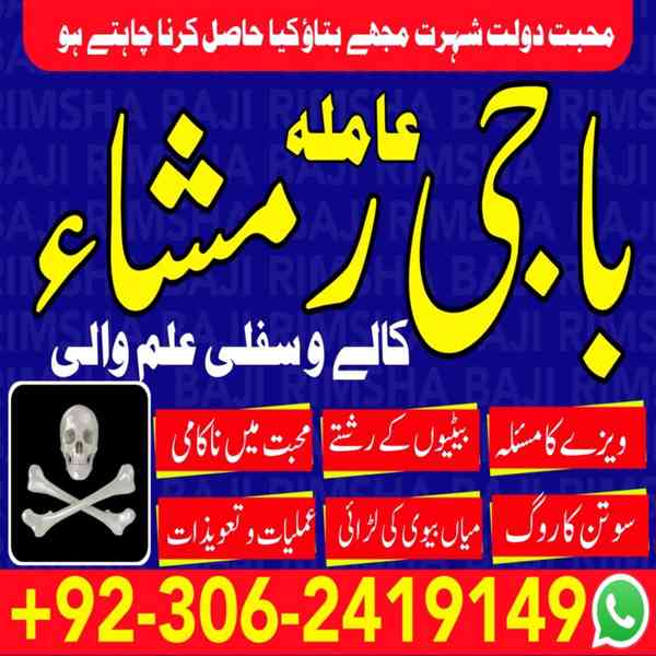 Black Magic Specialist, Amil baba in Pakistan, kala jadu ex - foto 7