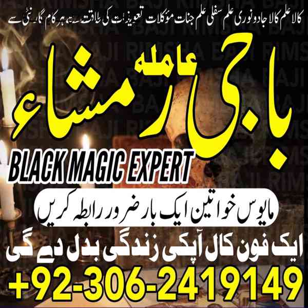 Black Magic Specialist, Amil baba in Pakistan, kala jadu ex - foto 9