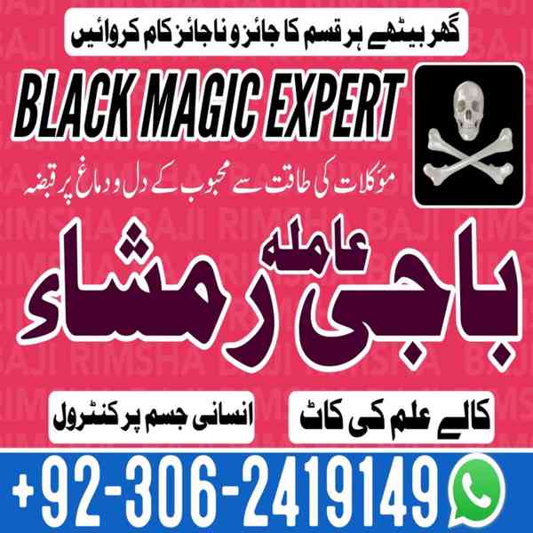Black Magic Specialist, Amil baba in Pakistan, kala jadu ex - foto 2