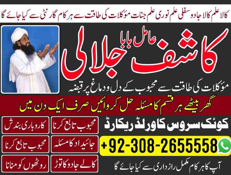 amil baba karachi online love marriage asli amil baba in pak
