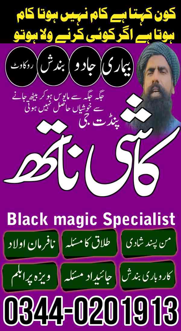 Top Amil baba Bangali Kala jadu expert specialist Kala Ilam - foto 3