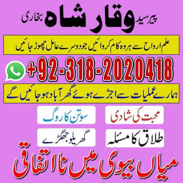 Amil baba love marriage specialist in pakistan Lahore - foto 3