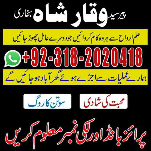 Amil baba love marriage specialist in pakistan Lahore - foto 4