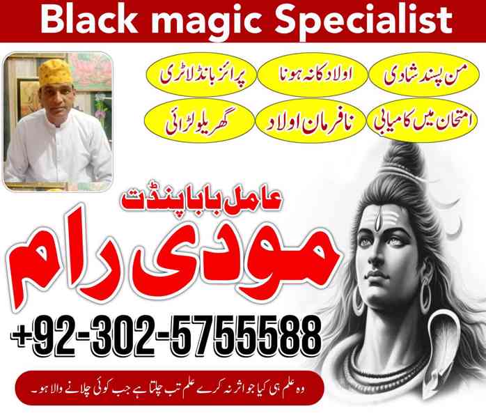 NO1 New York Amil Baba in Quetta, Gujranwala, muzaffarabad,