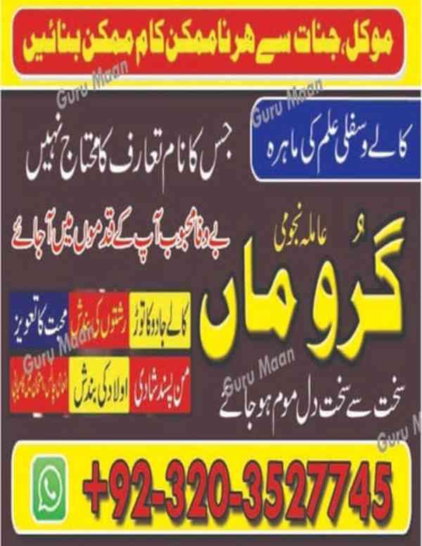 Astrologer Kalajadu Amil baba MUltan In Lahore baba frans 