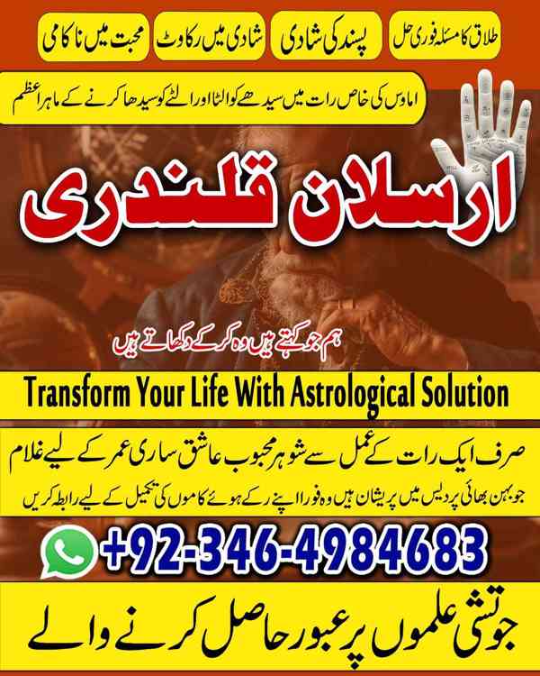 Amil baba in karachi, Amil baba in lahore, Amil baba in isla - foto 2