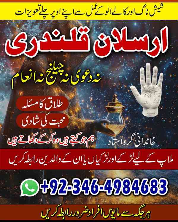 Amil baba in karachi, Amil baba in lahore, Amil baba in isla - foto 7