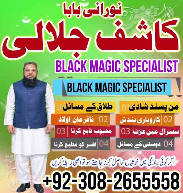 WorldWide No1 Amil Baba Pakistan,Asli Amil Baba in Quetta - foto 2