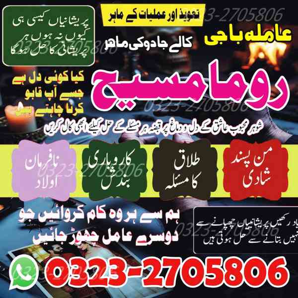 Bangali baba in pakistan, Kala jadu expert, najomi amil baba - foto 6