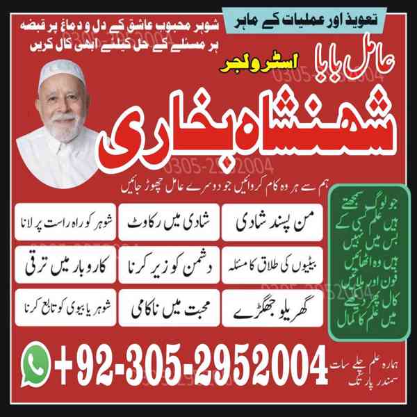 trusted amil baba, authentic amil baba, amil baba in Lahore - foto 2