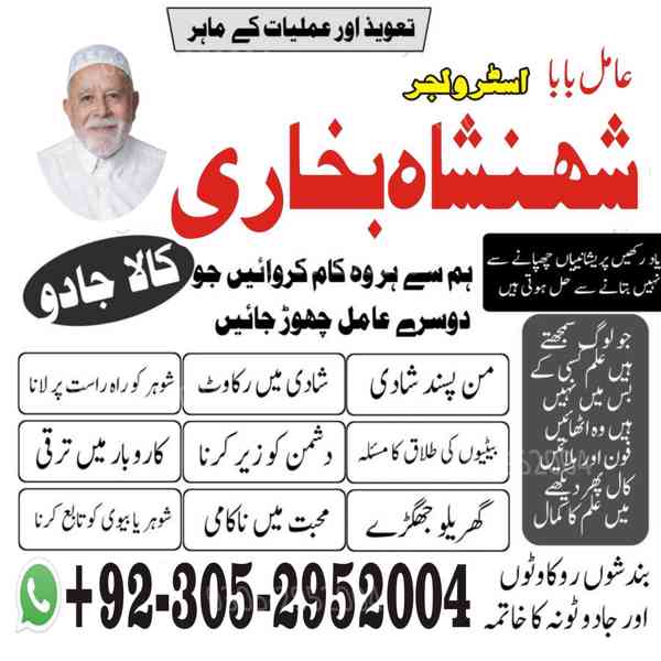 trusted amil baba, authentic amil baba, amil baba in Lahore - foto 5