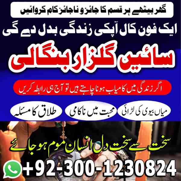 AMIL BABA IN ISLAMABAD, ASLI AMIL BABA IN LAHORE, AMIL BABA - foto 4