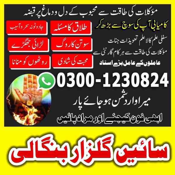 AMIL BABA IN ISLAMABAD, ASLI AMIL BABA IN LAHORE, AMIL BABA - foto 9