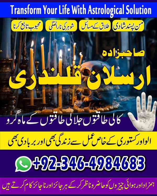 Amil baba in Pakistan, Amil baba in karachi, Amil baba in la - foto 9