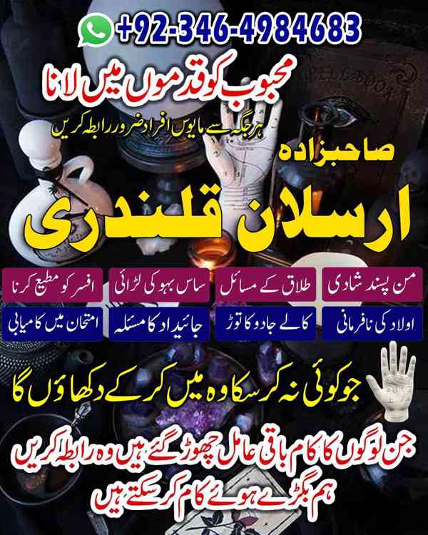 Amil baba in Pakistan, Amil baba in karachi, Amil baba in la - foto 3