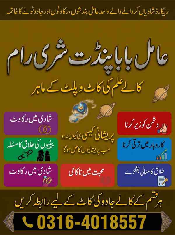 Online Spiritual Consultant Pakistan | Amil Baba Kala Jadu 