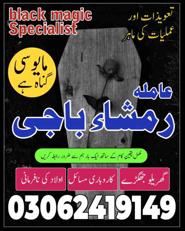 Amil baba kala jadu, Amil baba lahore, Kala jadu ka tor, Kal - foto 2