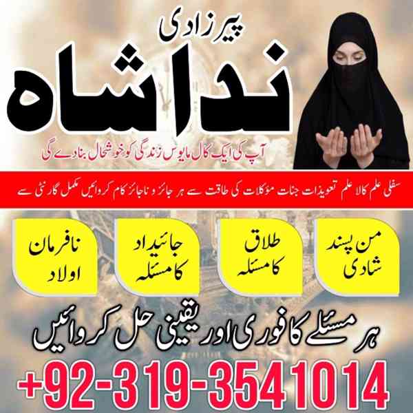karachi Uk Talaq Ka Masla World Famous Amil Baba In Sialkot