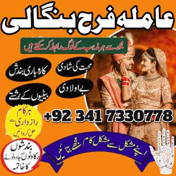 manpasand shadi/talaq/rishty ka tawez online amil baba Italy - foto 2