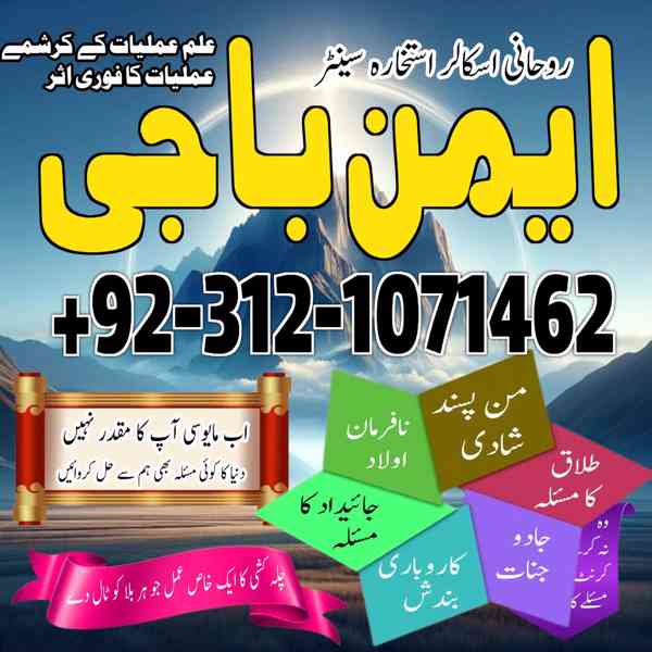 top10 amil baba in lahore | top10 amil baba karachi | Top10  - foto 3